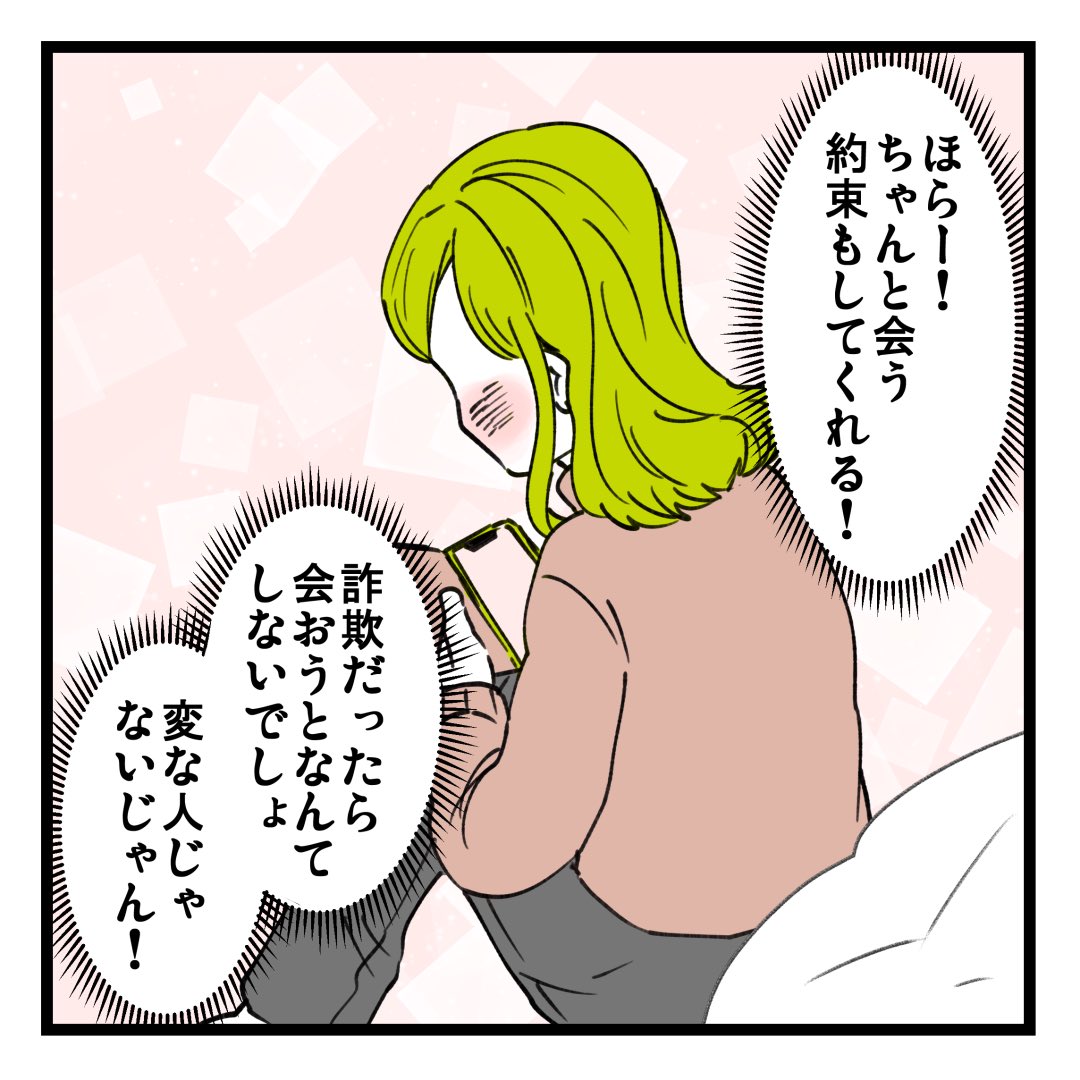 ちゃんと連絡きたし! 2/3 