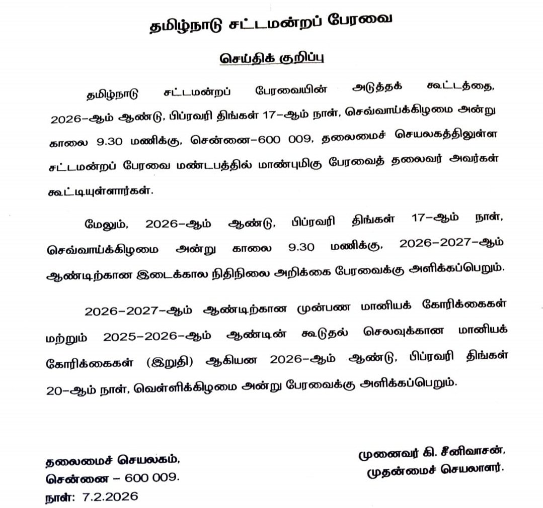 இடைக்கால பட்ஜெட் வரும் 17ந் தேதி தாக்கல் செய்யப்படுகிறது