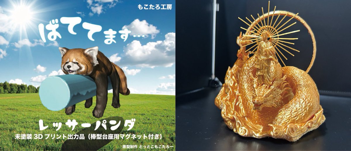 #WF2026Wおしながき 

・冰龍 イヴェルカーナ(展示)
・大轟竜 ティガレックス希少種 20000円
・おねだりあにまる ガチャ１回400円
    専用台座500円・1000円
・ばててます… レッサーパンダ 1500円
・龍頭観音像・蓮 3500円

ディーラー名 もこたろ工房
卓番 6-11-04

会場でお待ちしております！