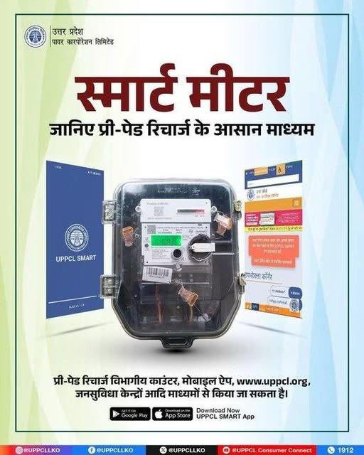 PVVNL BIJNOR tweet media