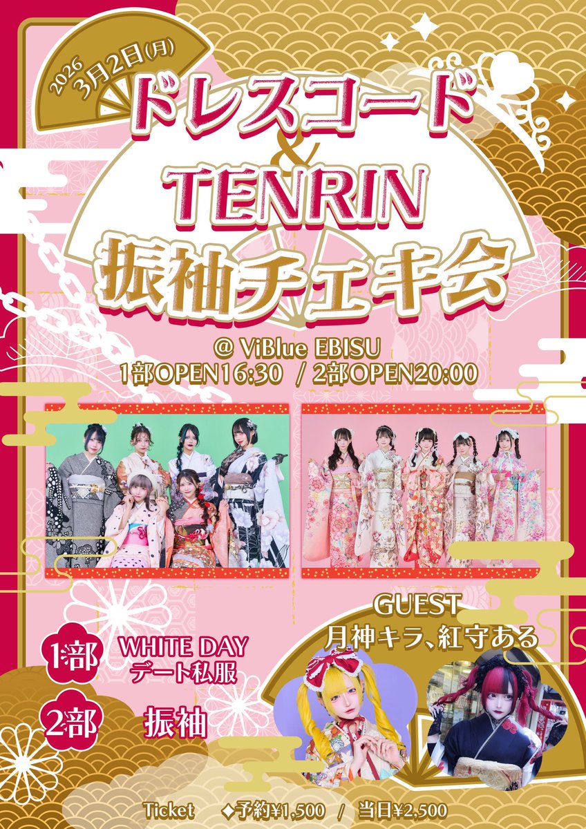 3月2日🍓@ ViBlue EBISU なんとお、合同で振袖チェキ会をする事になり