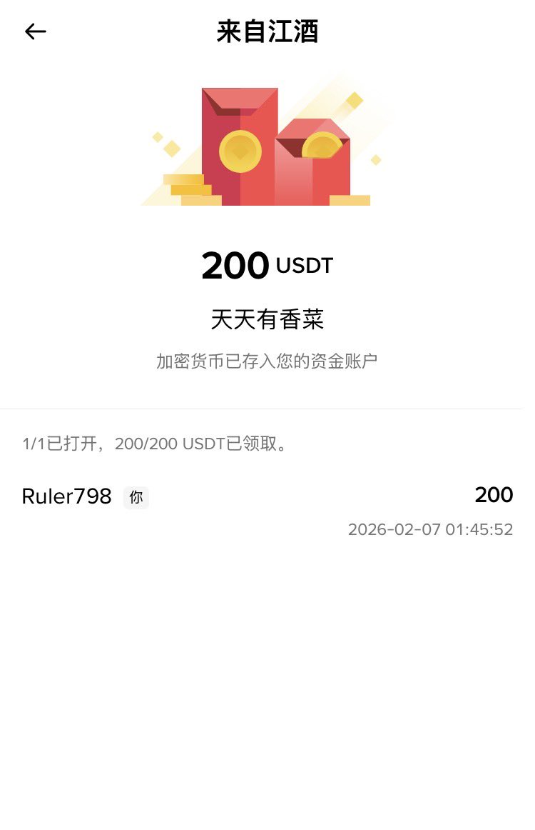 感谢江酒老板 <a href="/Jiangjiu992/">江酒</a> 的200u不吃香菜基金

年初就催江酒加号搞币安alpha，他直接搞了几十个号，也是赚几十万了

希望2026继续发财

等再攒攒，我点个不吃香菜😋