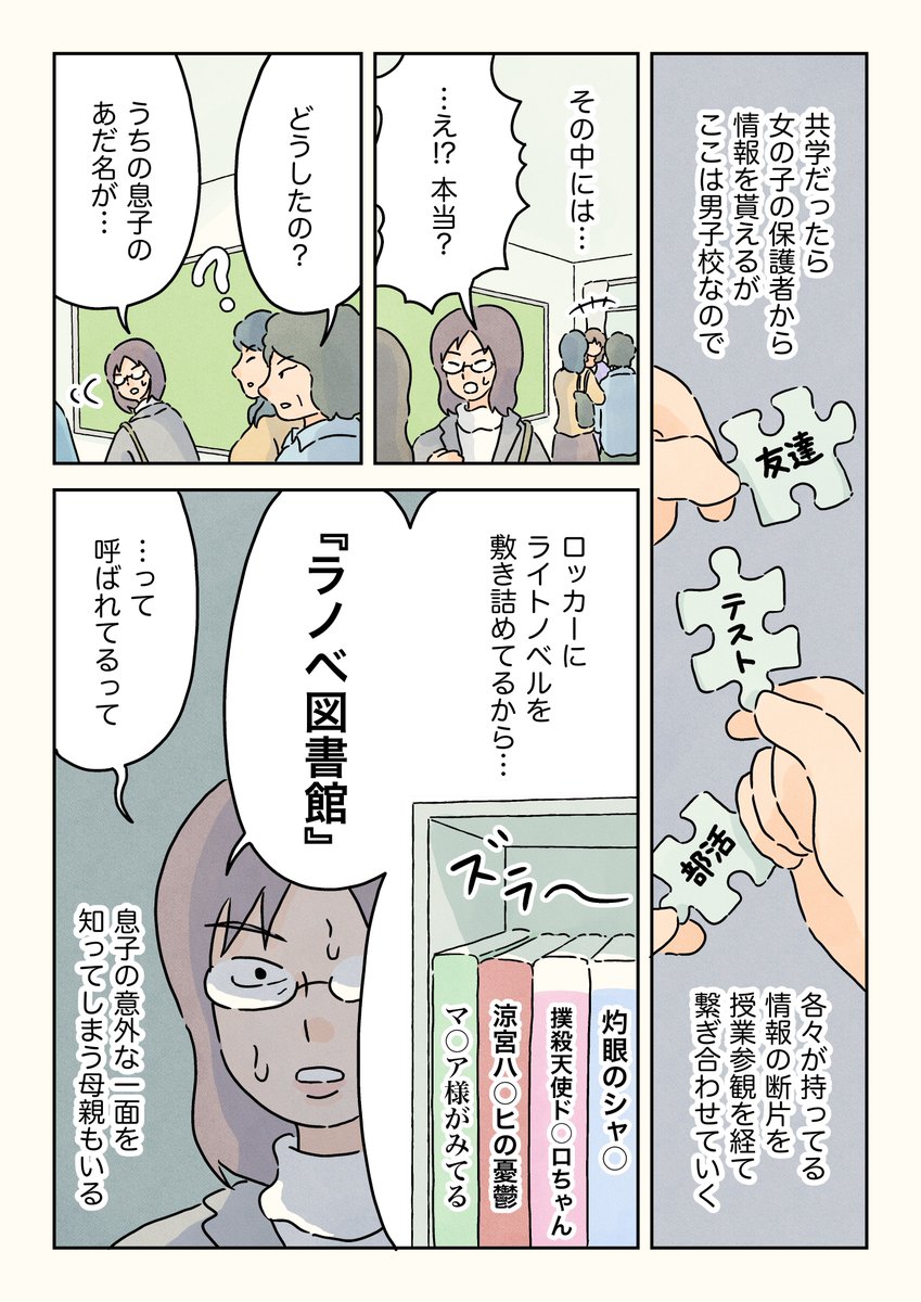 (4/6)
男子校の保護者事情。 