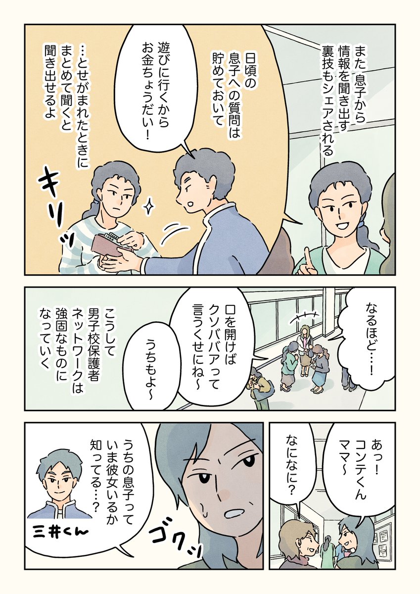 (4/6)
男子校の保護者事情。 