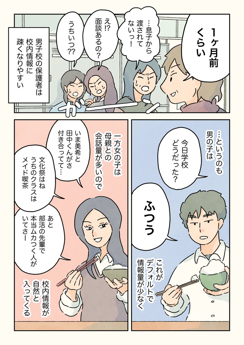 (4/6)
男子校の保護者事情。 