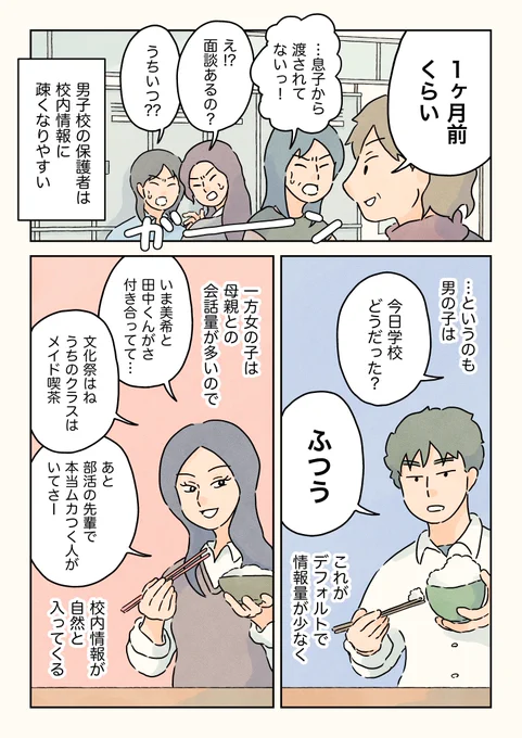(4/6)
男子校の保護者事情。 