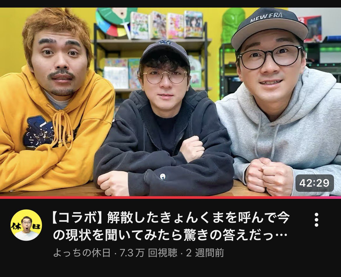 きょんちゃん、くまちゃん、よっちの この3人の絡みが本当に大好き