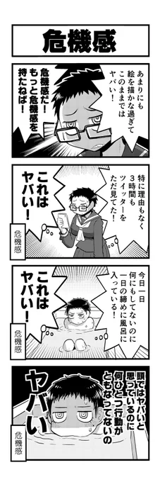 ヤバイとは思ってるけど、なんにも行動が伴わない 