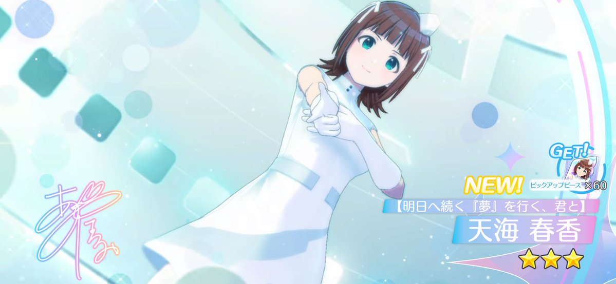 Healnotes's tweet image. 待たせたね、春香