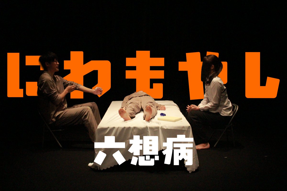 TST_fes's tweet photo. 【本番３日目 Aブロック 終演】
第11回東京学生演劇祭Aブロック
千秋楽が終演しました。
ご来場ありがとうございました。

本日もAブロック各団体のゲネ写真をお届け‼️
Aブロックの公演はすべて終了いたしました。
明日はBブロックの公演があります。是非お越しください。

#東京学生演劇祭
#EFoT2026 https://t.co/EfyVziFqSk