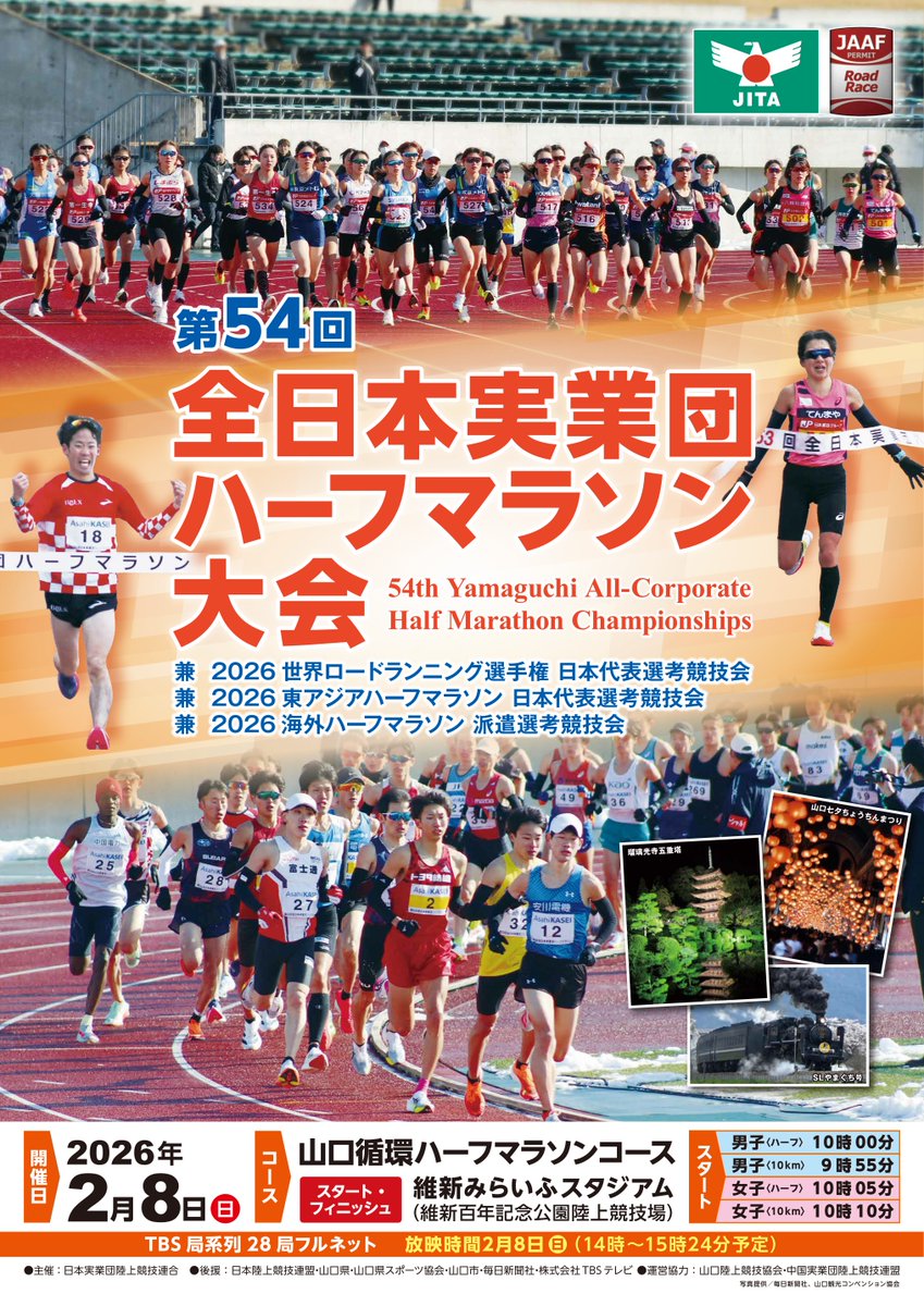 JITA_since1957's tweet photo. 第54回 #全日本実業団ハーフマラソン
2026.2.8（日）山口・ #維新みらいふスタジアム SF
・男子 #ハーフマラソン/ #10Km
・女子 #ハーフマラソン/ #10km
スタートリストを掲載しました。
https://t.co/0Bh3j2gELt https://t.co/GoCPXJojwe