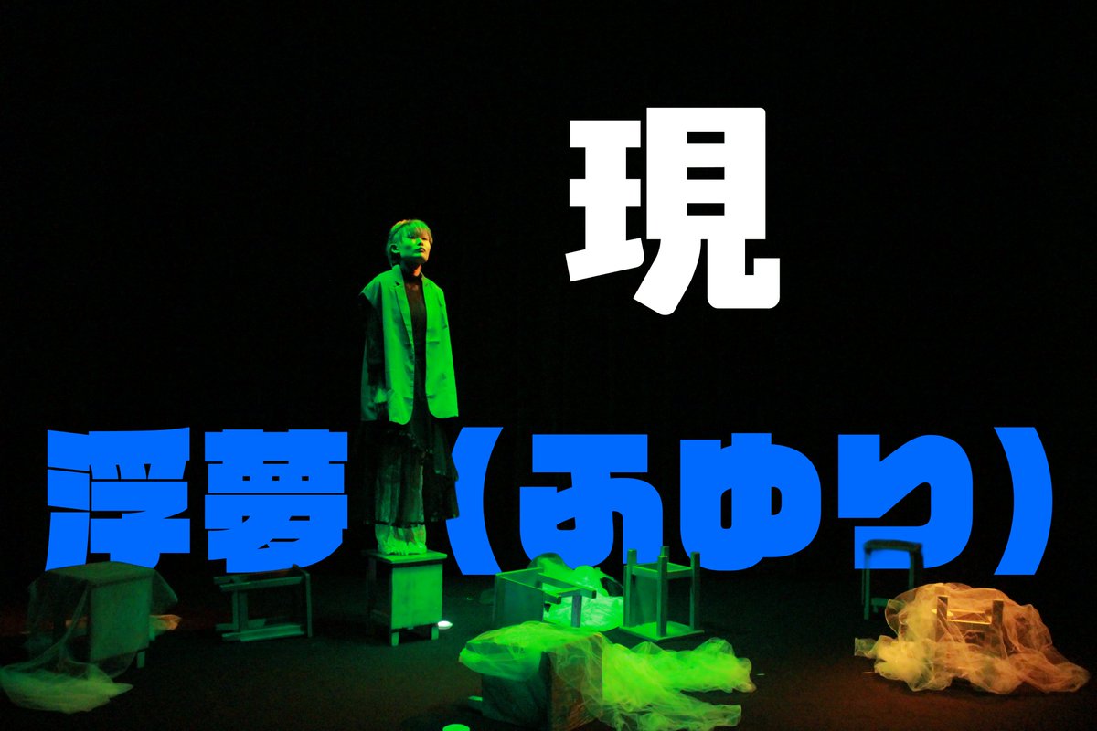 【本番３日目 Aブロック 終演】
第11回東京学生演劇祭Aブロック
千秋楽が終演しました。
ご来場ありがとうございました。

本日もAブロック各団体のゲネ写真をお届け‼️
Aブロックの公演はすべて終了いたしました。
明日はBブロックの公演があります。是非お越しください。

#東京学生演劇祭
#EFoT2026