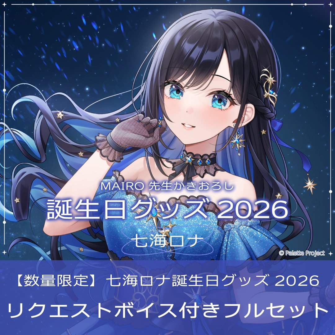 リクエストボイス付きフルセット販売開始しました(՞ ᴗ ̫ ᴗ՞)🌟‼️