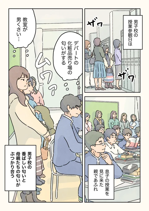 男子校の授業参観。(1/6) 