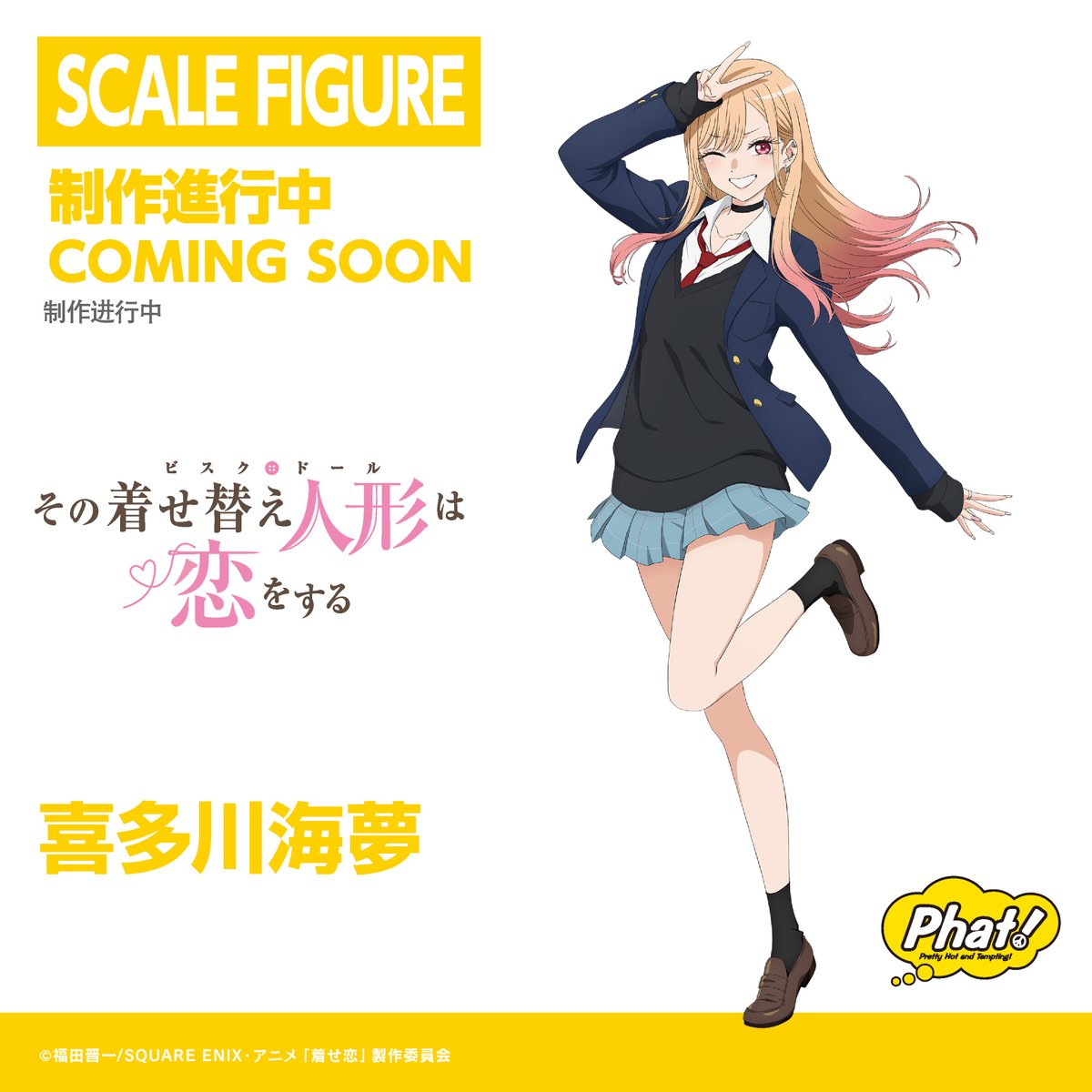 ■制作進行中■
￣￣￣￣￣￣￣￣￣￣￣
喜多川海夢
＿＿＿＿＿＿＿＿＿＿＿
#着せ恋アニメ #着せ恋
#ワンホビ #WF2026w
#goodsmile #グッスマ