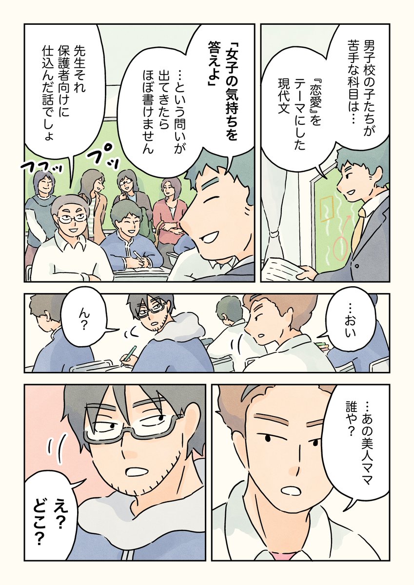 (2/6)
授業参観中の男子たち。 