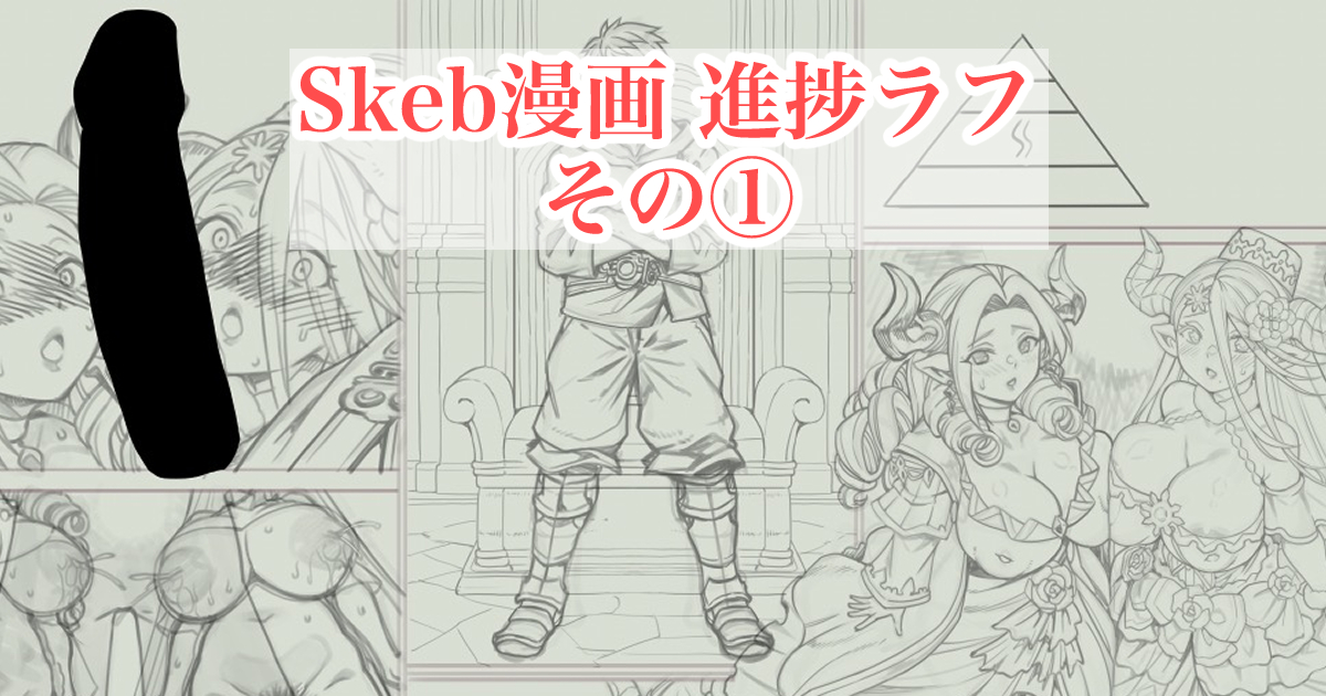 各支援サイトで「Skeb漫画進捗:ラフその①」を投稿しました
ご支援、フォロー、いいね等してくれたらありがたいです!よろしくお願いしますm(_ _)m        
【FANBOX】https://t.co/dnXSUKN9dG

【Fantia】https://t.co/GUsqS4PNER

【Ci-en】https://t.co/iNbz8plwq8 