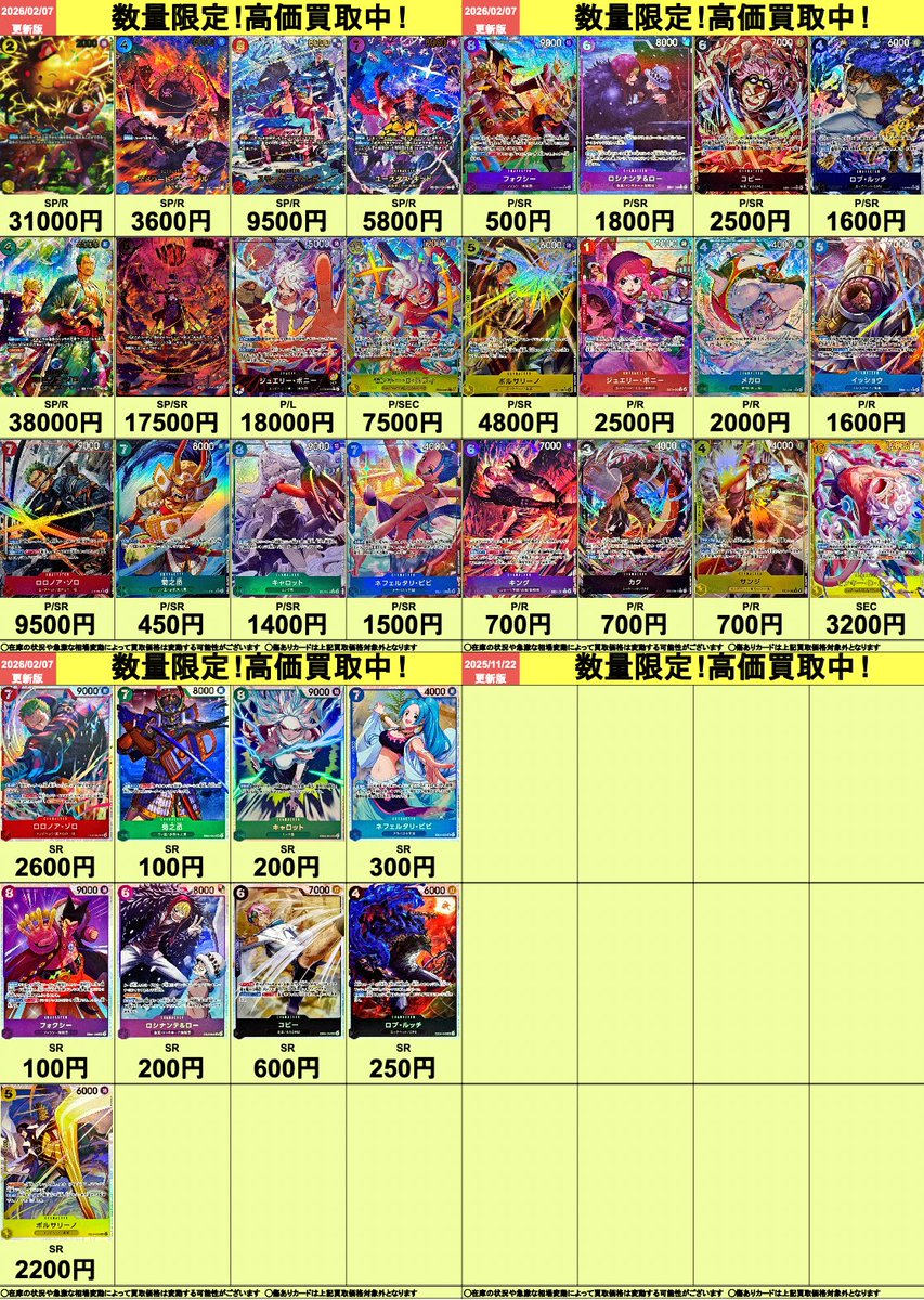 ポケモンカード・ワンピースカードの未開封BOX・未開封品・シングル