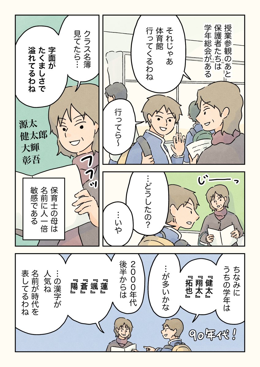 (3/6)
授業参観後の保護者たち。 