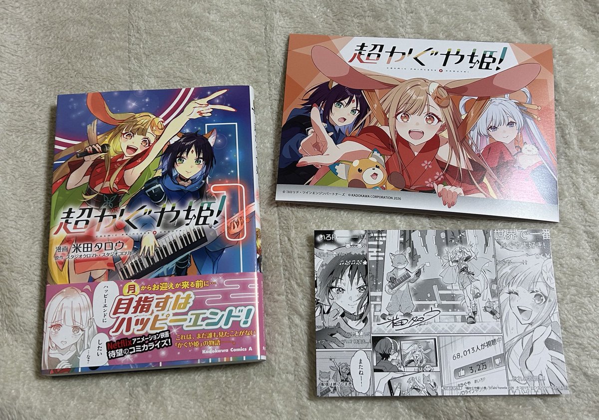 漫画も無事に買えた