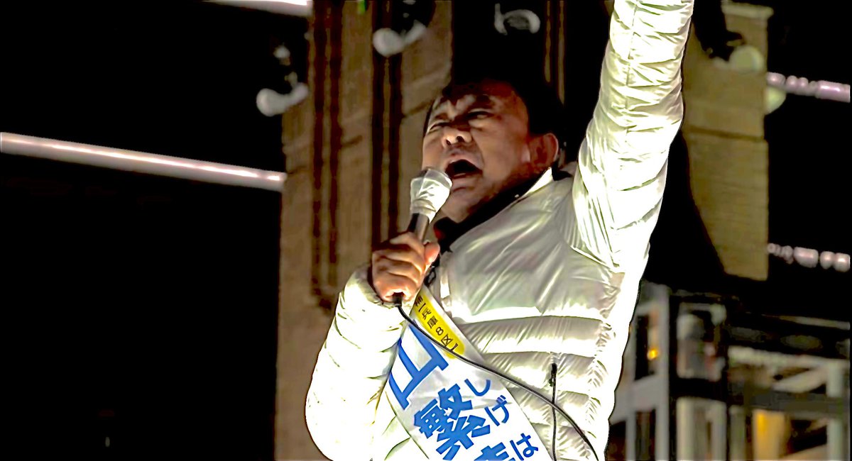 bokuranonippon's tweet photo. 「尼崎❗️バンザーイ‼️✊」
「日本国‼️バンザーイ‼️✊」

青山さん
最後まで型破りな選挙運動・選挙演説で、みんなの記憶に残る最高のマイク納めをありがとうございました｡ﾟ( ﾟஇωஇﾟ)ﾟ｡

青山さんと陣営の皆さん、そして警備の皆さん、12日間の選挙戦、街頭演説活動、本当にお疲れ様でした‼️｡ﾟ( ﾟஇωஇﾟ)ﾟ｡‼️

ここまで毎日ともにXをはじめとしてネット上と兵庫尼崎でリアルに応援と呼びかけを続けてきた青山支持者の皆さん、地元尼崎の皆さん、本当にお疲れ様でした😭

そしてありがとうございました‼️
しかしまだあと3時間強残されています✊

落選危機、激戦は依然続いていると思われますゆえ、尼崎に繋がりのある全ての皆さん、社会通念上許す限り、公序良俗に反しない限り、最後の1秒まで↓

青山繁晴立候補のお知らせ
青山繁晴への投票の呼びかけ
必ず投票に行ってくださいと呼びかけ

よろしくお願い申し上げます‼️

全国からここに集うネット勝手遊撃部隊の同志の皆さん、引き続き青山さんの情報拡散と投票呼びかけを頑張ってまいりましょう✊‼️

明日はたとえ一票でもいい、なんとか他の候補を上回り、衆議院議員青山繁晴の出番を実現致しましょう🗾

#青山繁晴
#落選危機
#比例復活はありません
#尼崎万歳
#日本国万歳
#組織票なんかに負けてたまるか
#日本の尊厳と国益を護る闘い