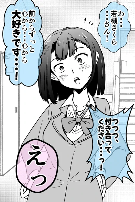 告白の練習していたら「本人」に聞かれた 3/3
https://t.co/AbvQnSX9h9 
