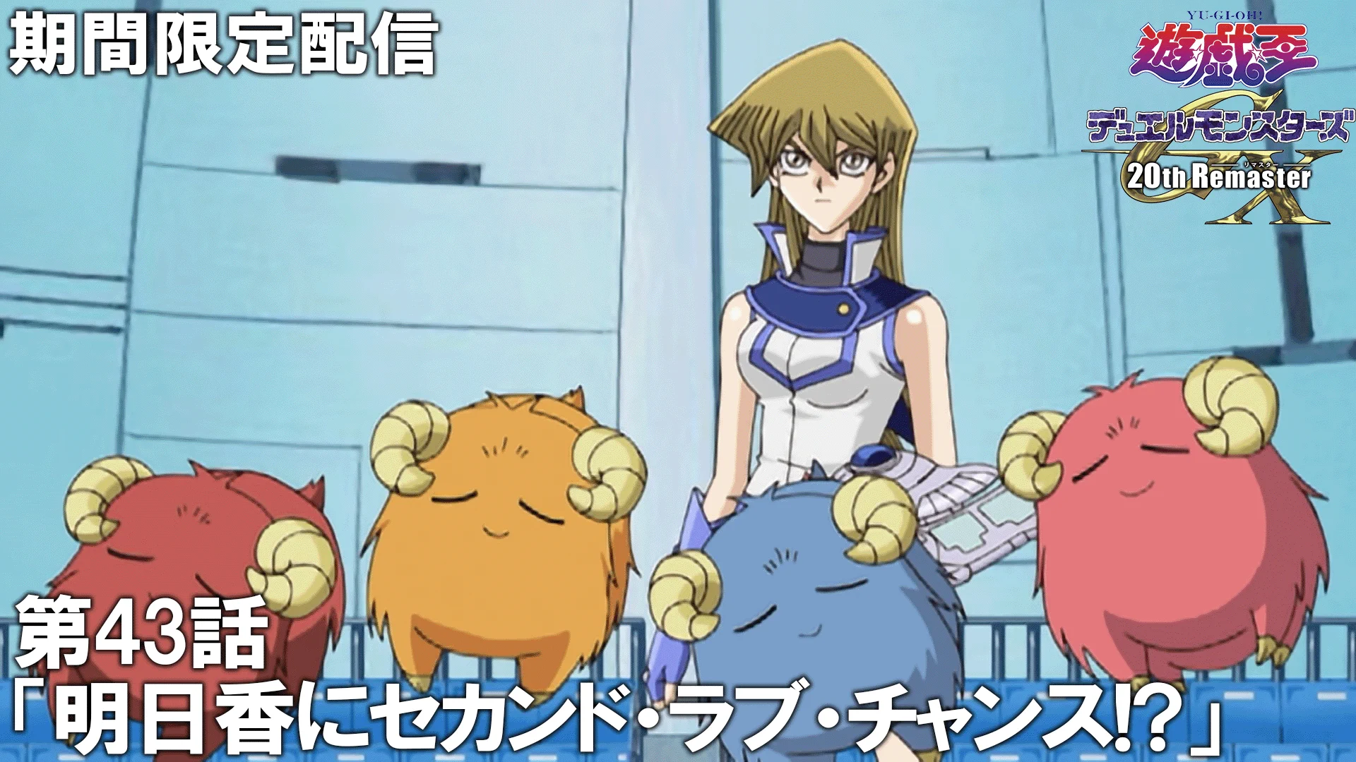 アニメ「遊☆戯☆王」公式 on X: 