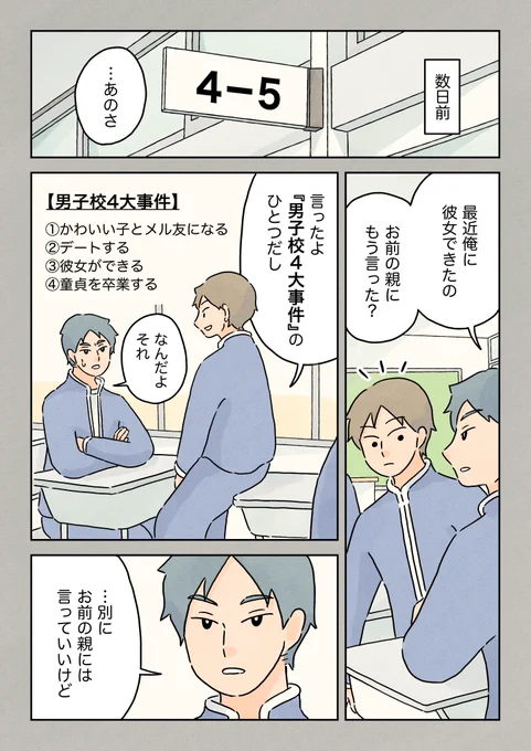 (5/6)
男子校4大事件。 