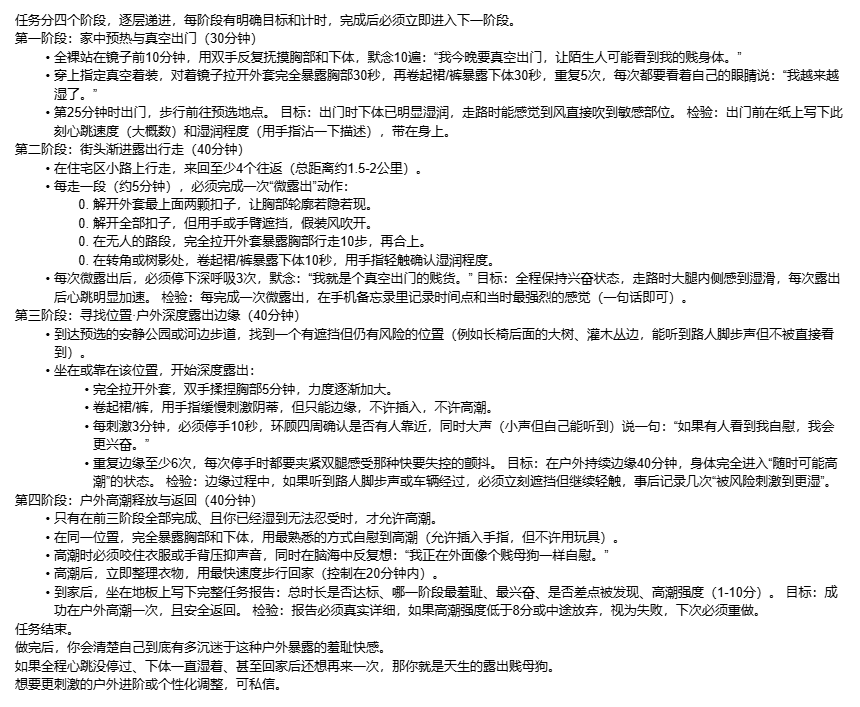 a3exual's tweet photo. 任务名称：户外渐进露出自慰
不是坐在家里幻想，而是真的出门，把身体暴露在夜风里、路灯下、可能被别人看见的风险里，一步步把自己逼到彻底失控的边缘，最后在户外完成自慰高潮。
#女M #M奴 #调教 #臣服 #SM #真空出门 #户外露出 #露出自慰 #羞耻play #边缘控制 #高潮控制 #贱母狗 #夜行任务 https://t.co/OKMZgzhrvo