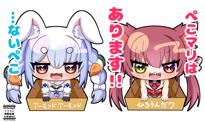 ぺこマリが拾って欲しそうにこちらを見ている! あなたは・・・ 拾う 2人とも拾う #ぺこらーと #マリンのお宝