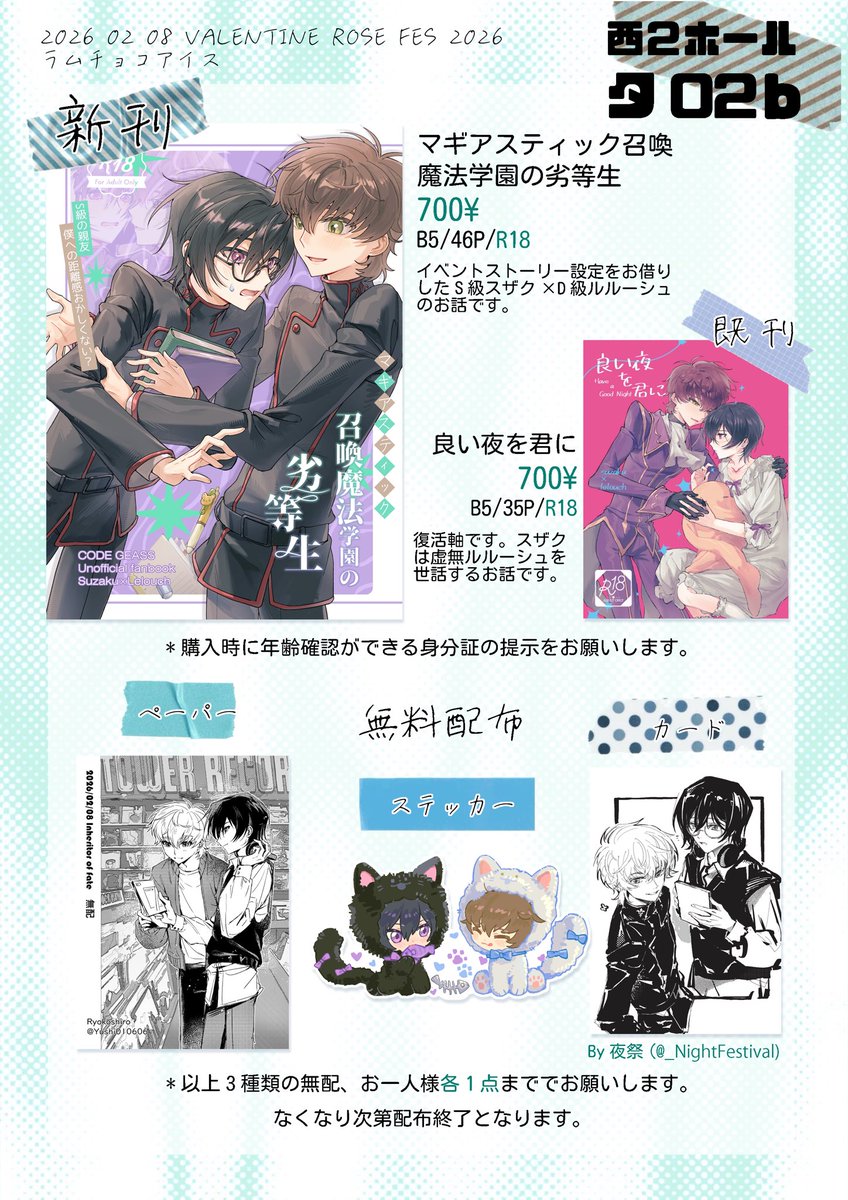 2月8日スザルルオーリーの品書きです！

📕新刊・既刊あり

📄無配あり（4P漫画/ステッカー/夜祭さんが提供したカード）

当日は名札つけてます。離席中は友達が対応しますので、よろしくお願いします！