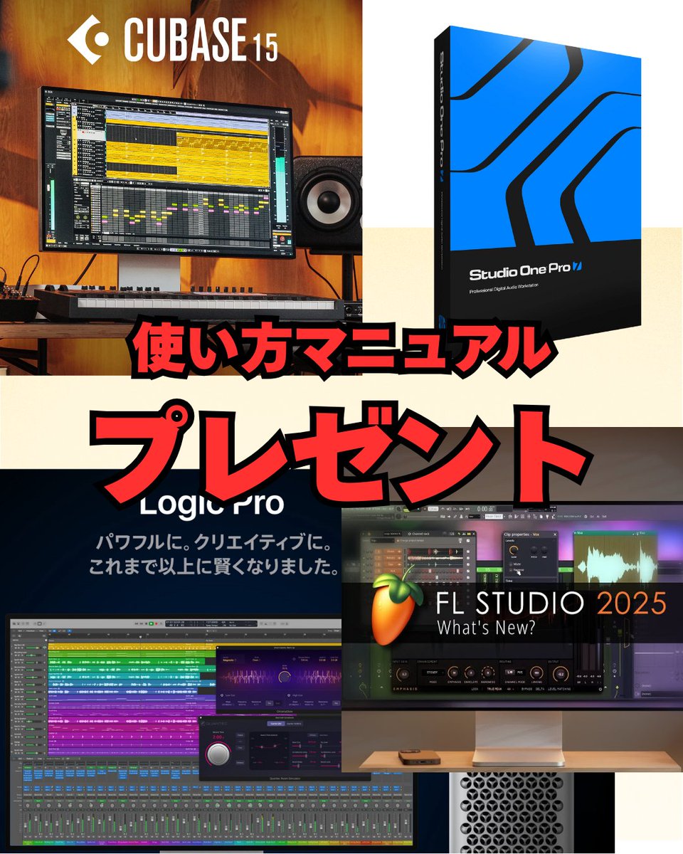 絶対に迷わせないDTM作曲講師｜森田先生 (@morita_2tstudio) / Posts / X
