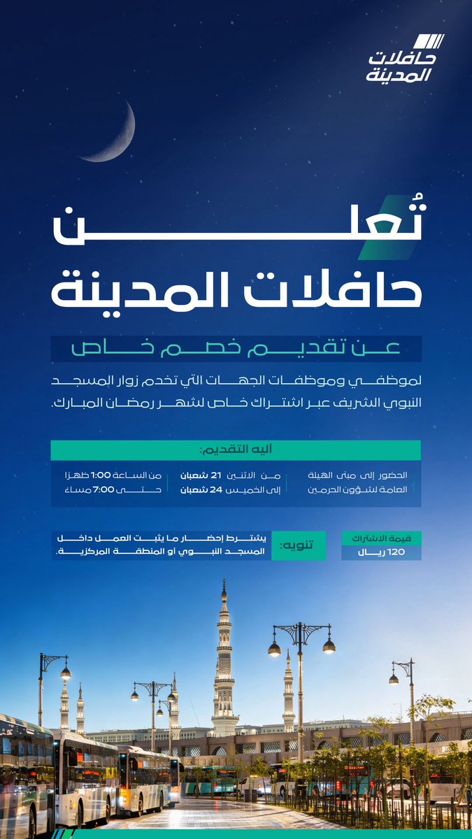 حافلات المدينة tweet media