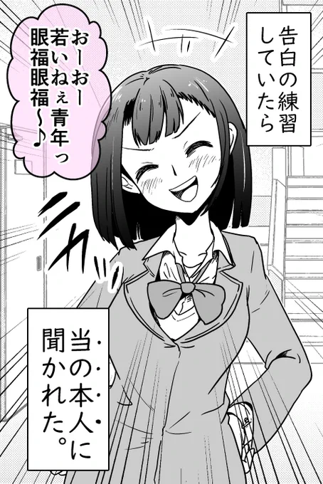 告白の練習していたら「本人」に聞かれた 2/3 