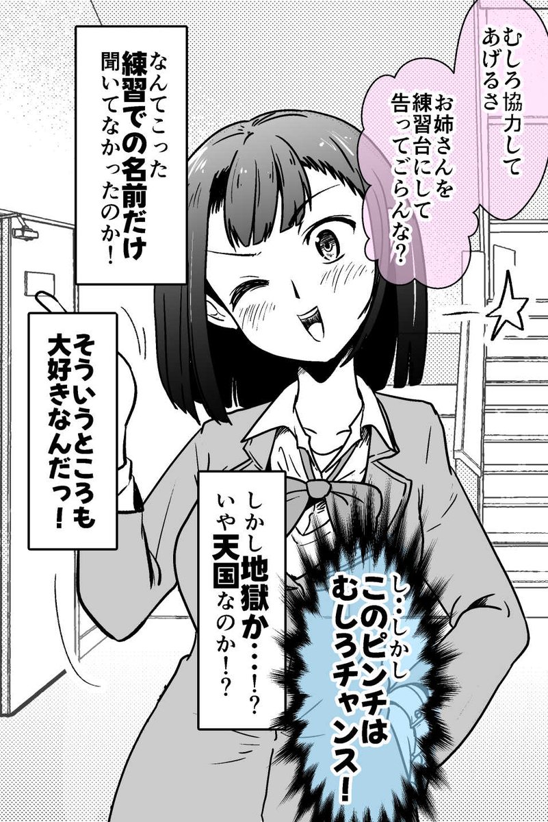 告白の練習していたら「本人」に聞かれた 2/3 