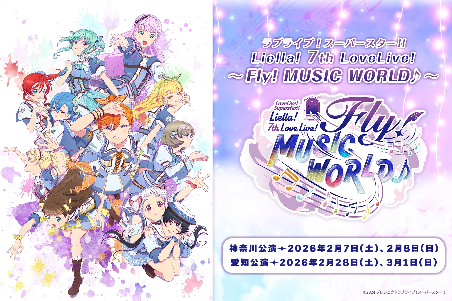 ラブライブ！スーパースター!!／Liella!公式 on X: 