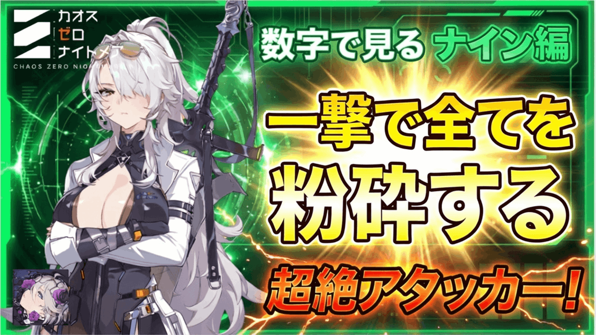 a_k_i_z_z_z's tweet photo. 【本日21:00公開～！】
ナインの解説を上げます！
数字で見てるところがわかりやすいかなと思います

細かく説明していたらやばい時間になってしまっていますが、見たいとこだけ見てください。
概要欄とコメント欄にタイムスタンプ貼ってます！
※URLは公開後にリプ
#カオゼロ 
#カオスゼロナイトメア https://t.co/8N5cjONUrC