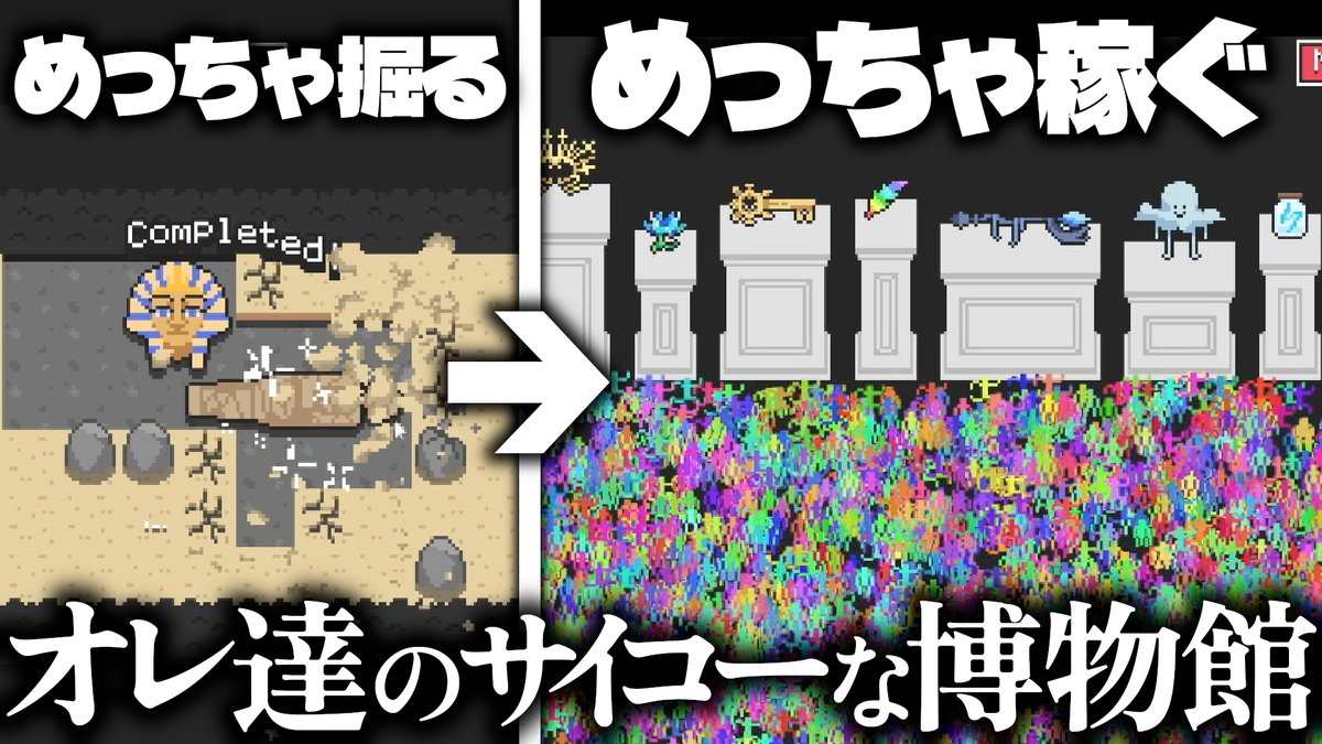 UdhCaudyyDjozR9's tweet photo. 動画投稿しましたー！
#digseum

【圧倒的に好評】自ら遺物を発掘して世界一の博物館を作り上げる発掘＆荒稼ぎインクリメンタル【Digseum】
https://t.co/w7DgTxSq9F https://t.co/UIlJ6FyMFU