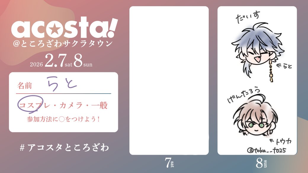 明日🎲と📚でいる！
相互さんの参加表明全然見かけないんだけども誰かいる？
 #アコスタところざわ参加表明