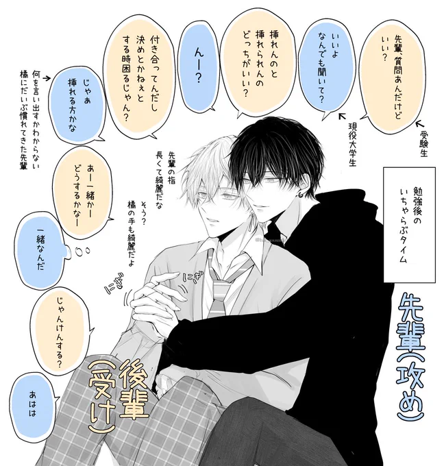 受けの自覚ゼロ後輩から不意打ち質問をうける先輩
#創作BL 