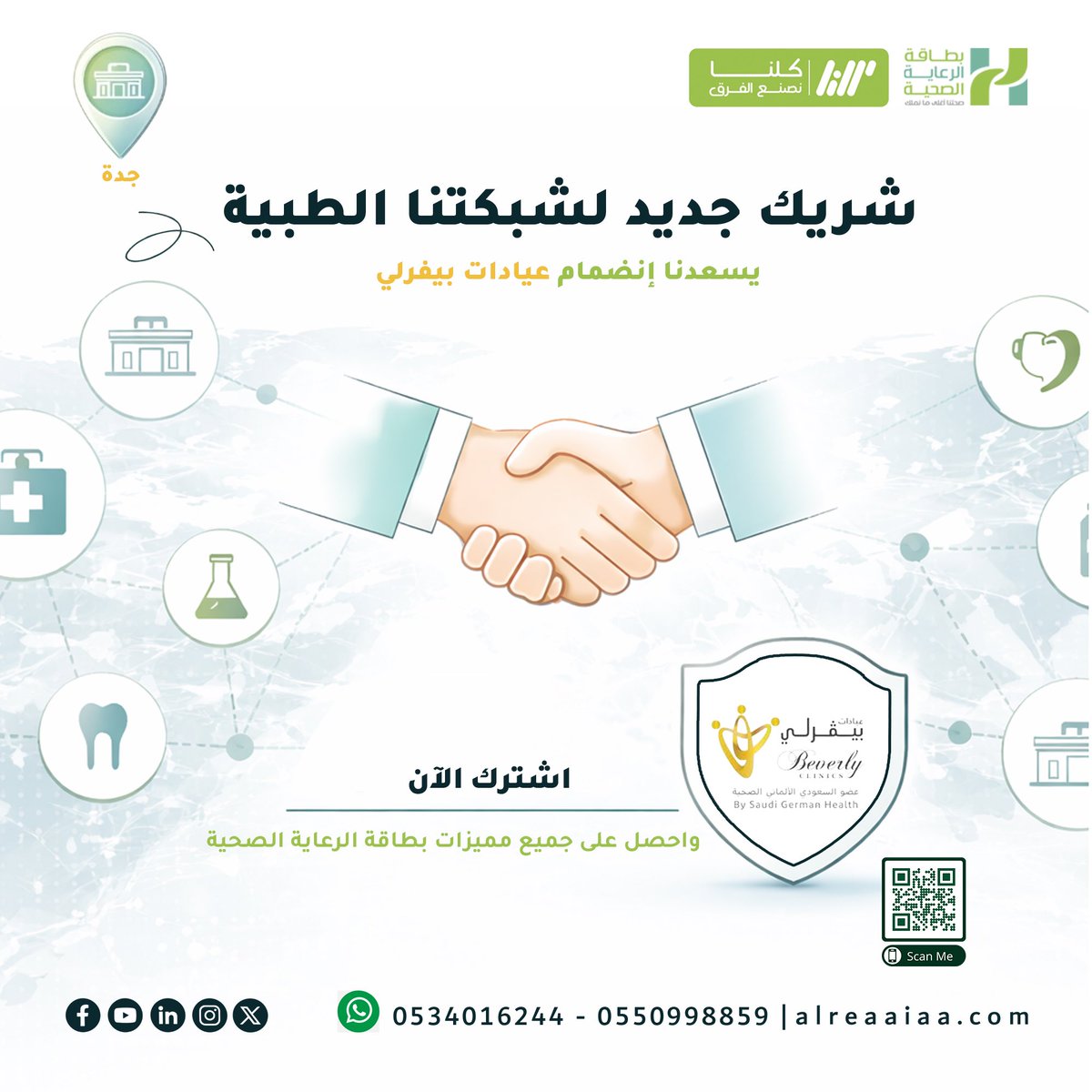 بطاقة الرعاية الصحية I الحساب الرسمي tweet media