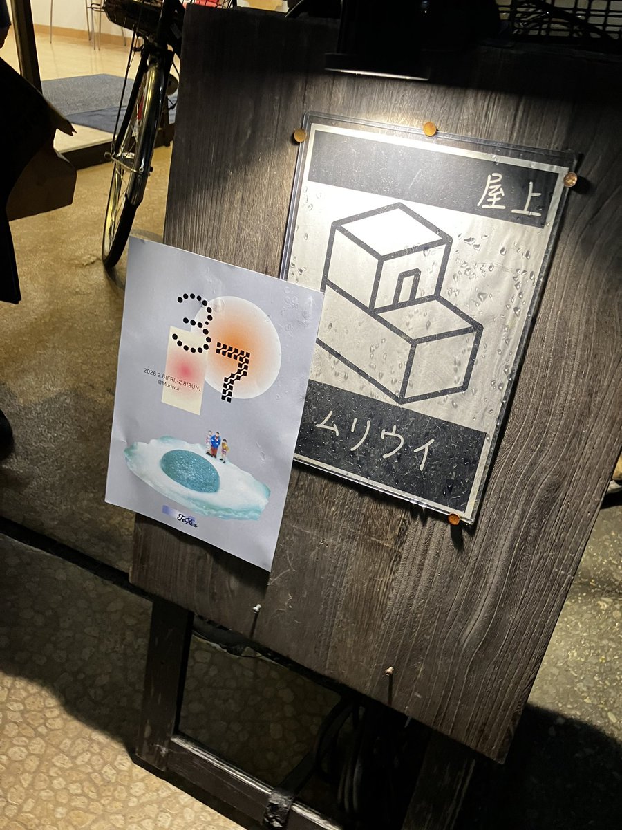 TeXi’s『37』観ました。初。いろんな演劇があるなあ。普段観に行かない感じのだけど、宝保さんに導かれ。
よく分かんないけど、すごく近くに俳優がいた、空間がやばかった。外に行ってくれた時安心したwお三方とも素晴らしかった。
眼球譚読んでみるしかない。
