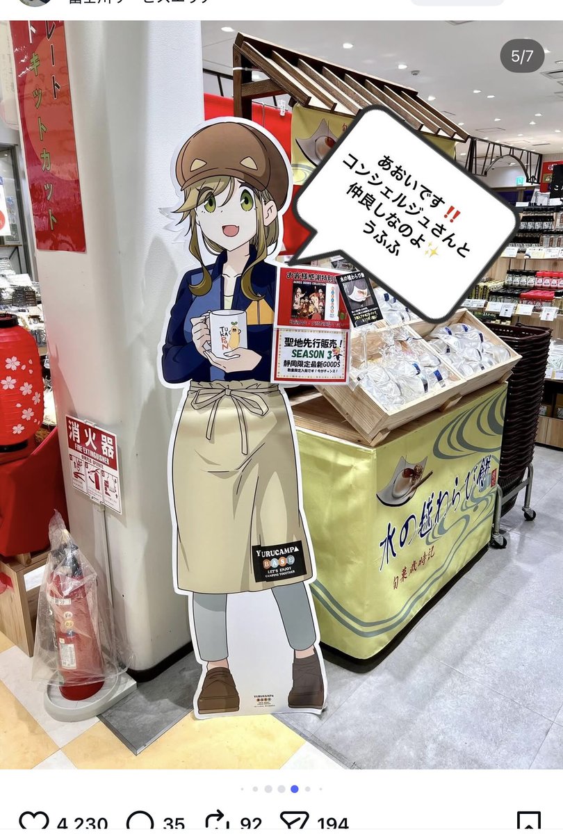 絶対ゆるキャン知らない人が広報しているな笑