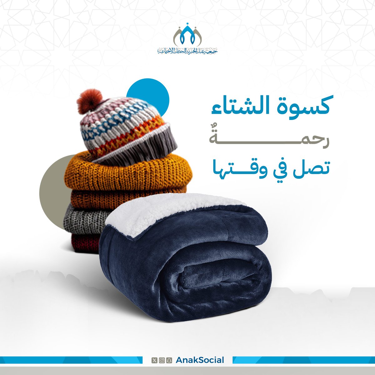 جمعية عنك الخيرية tweet media