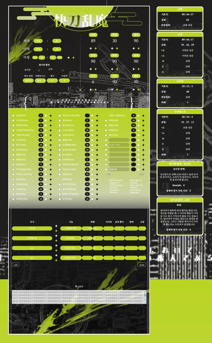 dndb270_art's tweet image. ≪shop≫ROM 님의 COC 은닉 시나리오 
쾌도난마 기반 롤20 커스텀시트를 전체 공개 배포합니다.  

코딩도 디자인도 할줄 모르는 사람이 만들었습니다....   

eunkall215217.tistory.com/11