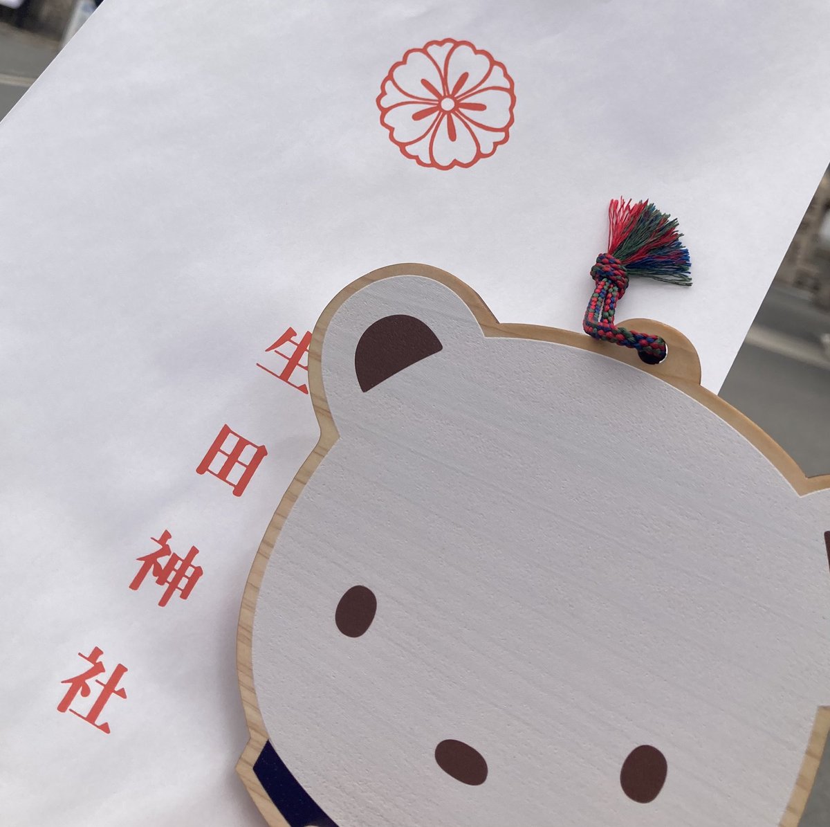 59_LINEAR_B's tweet photo. 久しぶりに生田神社へ

ファミリアの絵馬・はぐくまは本当にかわいい
お持ち帰りも可能と教えていただいたので、遠くに暮らす家族に届けます

#生田神社　#ファミリア　#はぐくま https://t.co/6dNqxFV1vF
