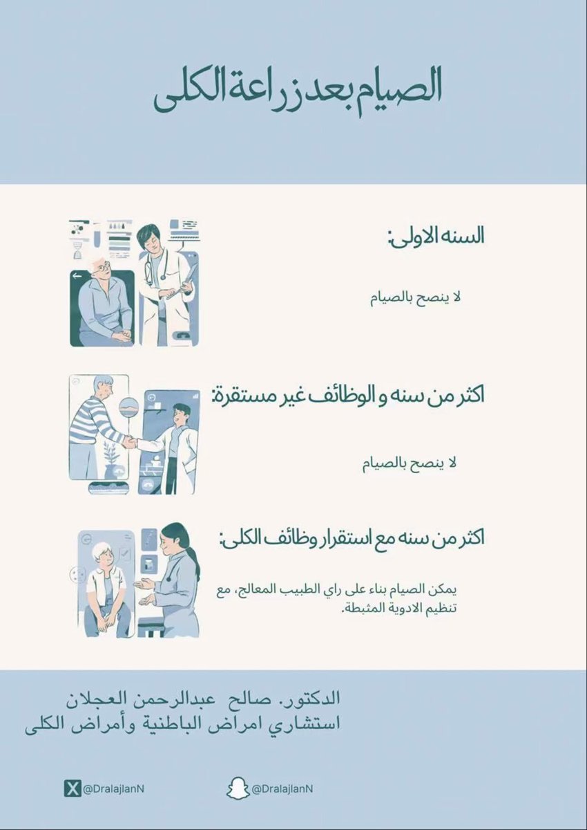 #سفيرة_مرضى_الكلى tweet media