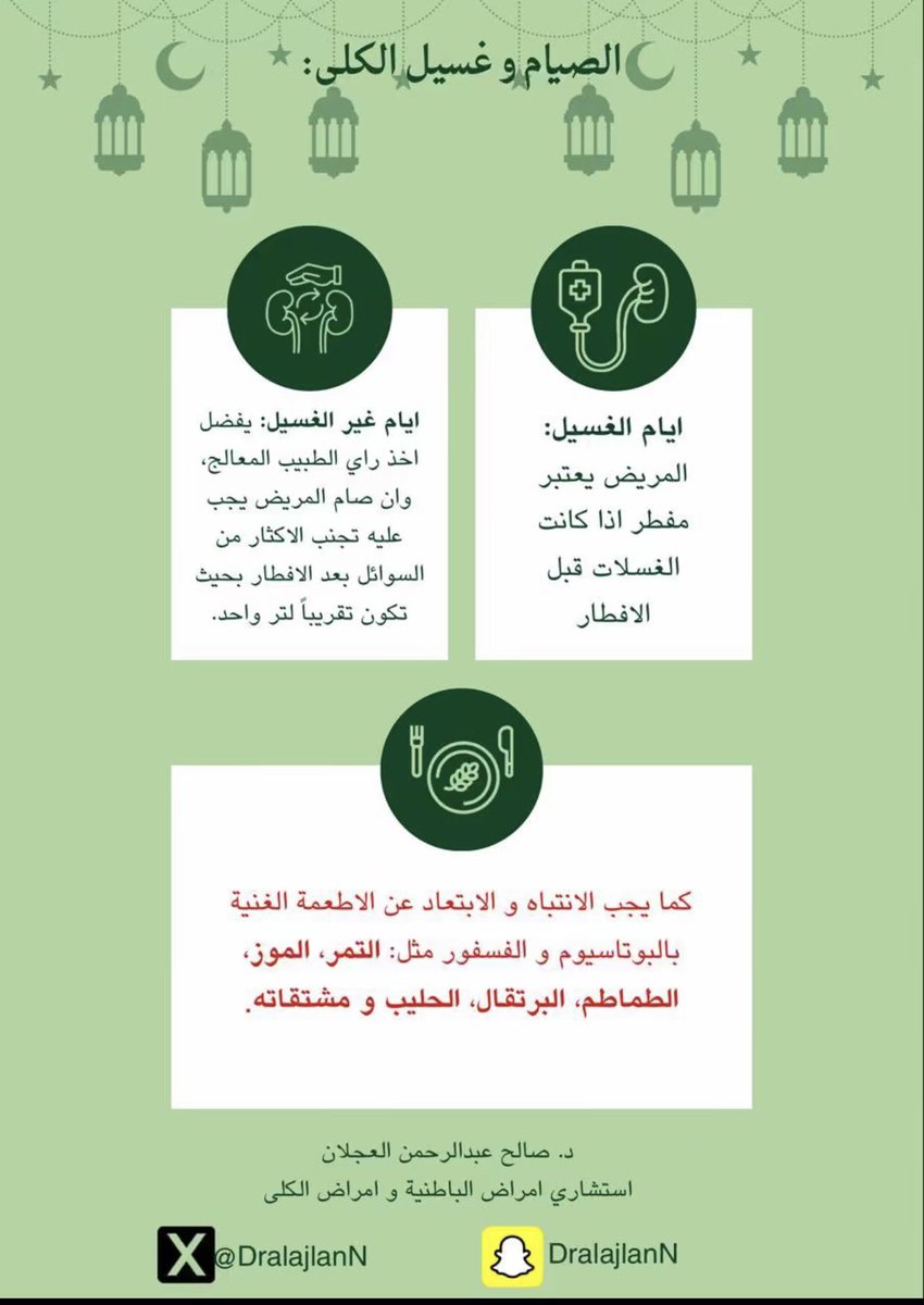 #سفيرة_مرضى_الكلى tweet media