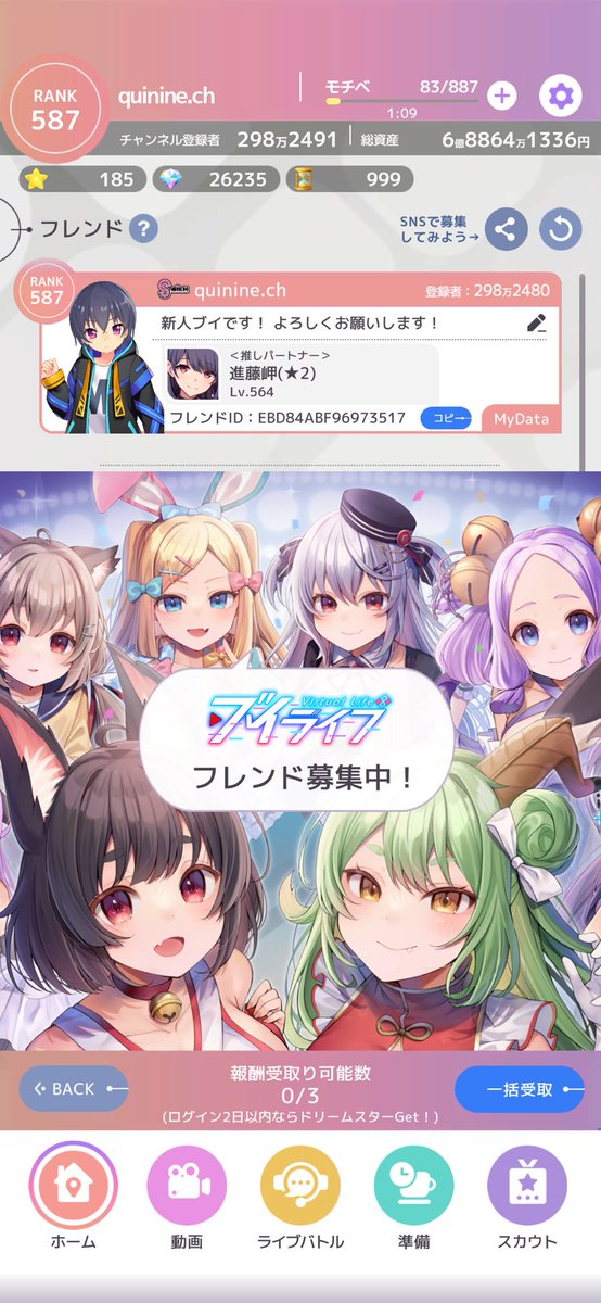 samquinine2's tweet photo. 【募集】『ブイライフ』フレンド募集！
チャンネル登録者: 298万2491人
累計獲得収益: 11億6257万2336円
フレンドID：EBD84ABF96973517

ios: https://t.co/7Wwpdg2noN
Android: https://t.co/3eLKHYywjF
 #ブイライフフレンド募集 https://t.co/LIUCzajy4u