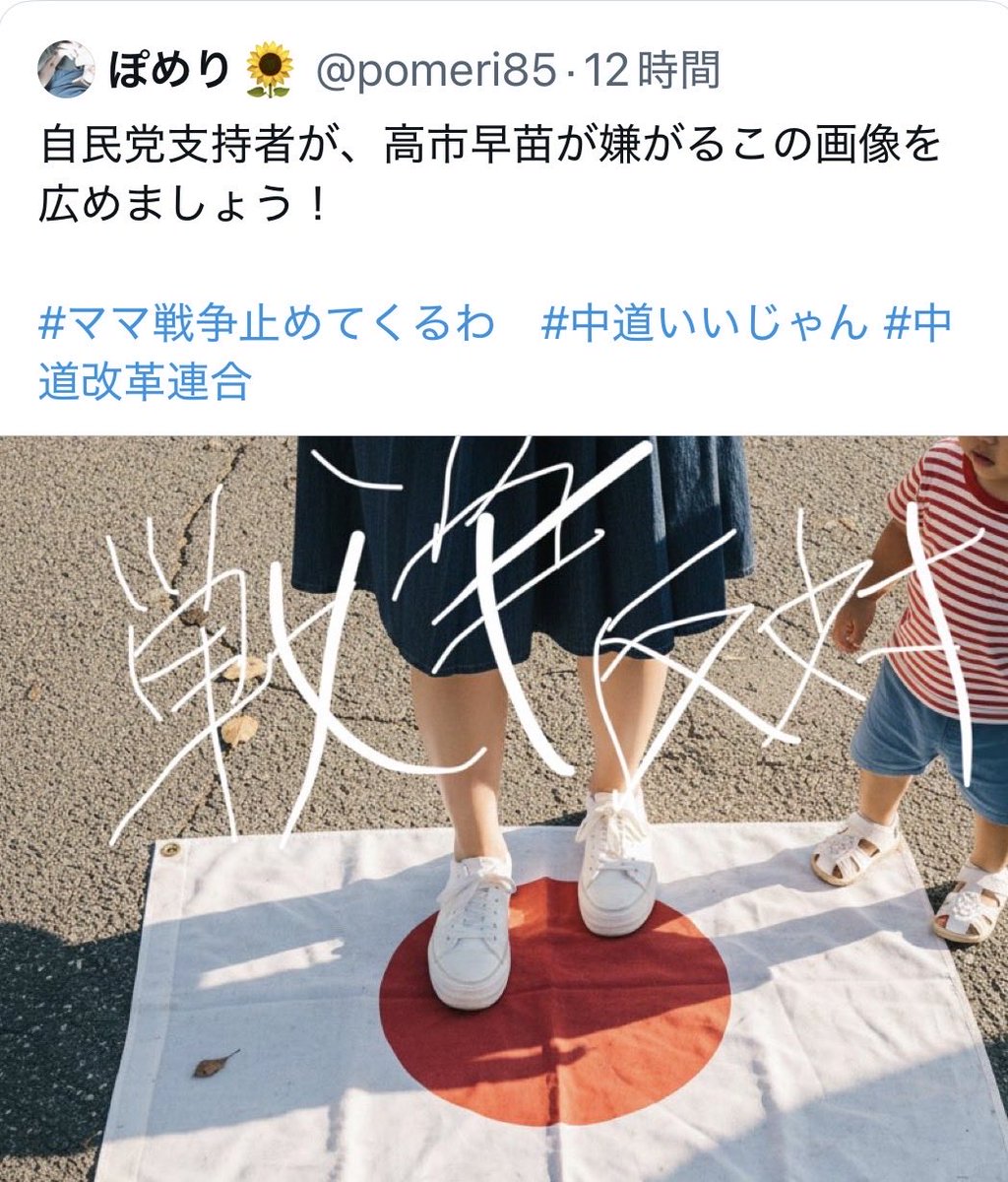 hamusoku's tweet photo. #ママ戦争止めてくるわ

日本国旗を踏んで戦争反対と遊んでるクズを絶賛する界隈

それが創価学会と中道改革連合の支持者達です https://t.co/mbo2AtsIsW